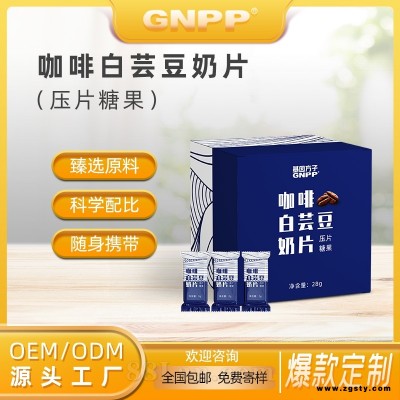 咖啡白芸豆奶片 网红白芸豆阻断压片