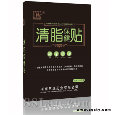 五绿清脂贴