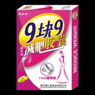 9块9减肥胶囊