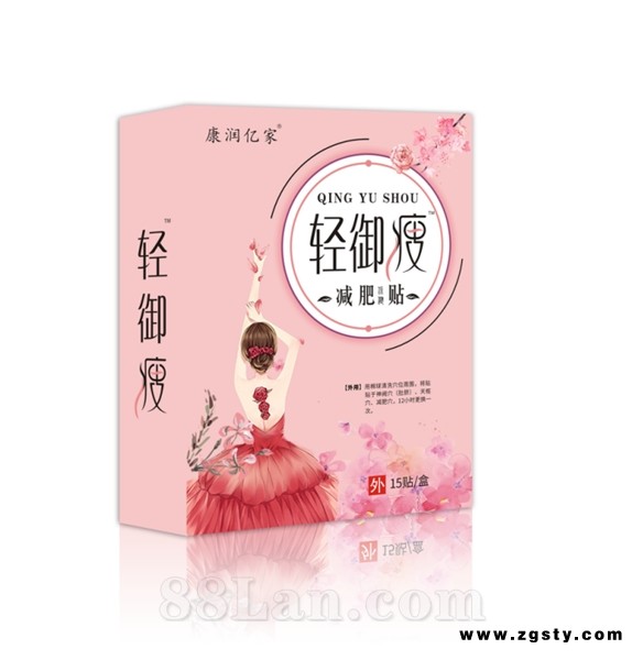 减肥保健贴