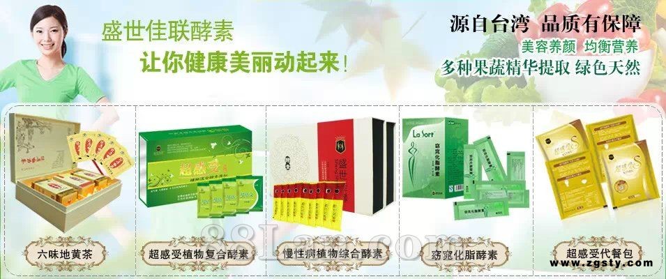 台湾优质酵素原料贴牌代工OEM、酵素工厂直销