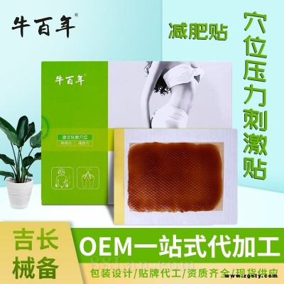 减肥贴