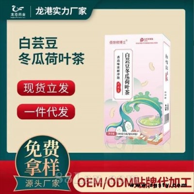 白芸豆 冬瓜荷叶茶 【可贴牌定制 一件代发】