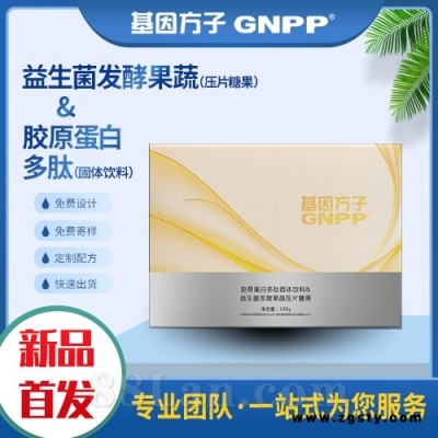 益生菌发酵果蔬压片糖果+胶原蛋白多肽固体饮料 OEM 贴牌
