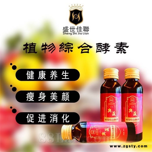 60ml植物综合酵素原液 ***招商中 品质上乘 价格美丽