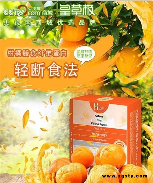 皇草极柑橘膳食纤维代餐粉减少饥饿感减肥