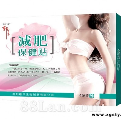 减肥保健贴