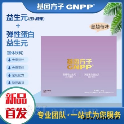 蔓越莓益生元压片糖果+弹性蛋白益生元固体饮料 OEM 贴牌