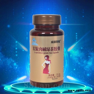 威康斯福 左旋肉碱绿茶胶囊