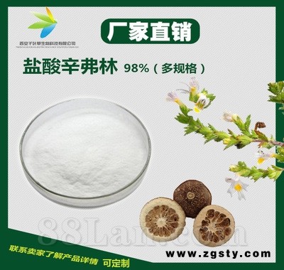 辛弗林 减肥产品原料