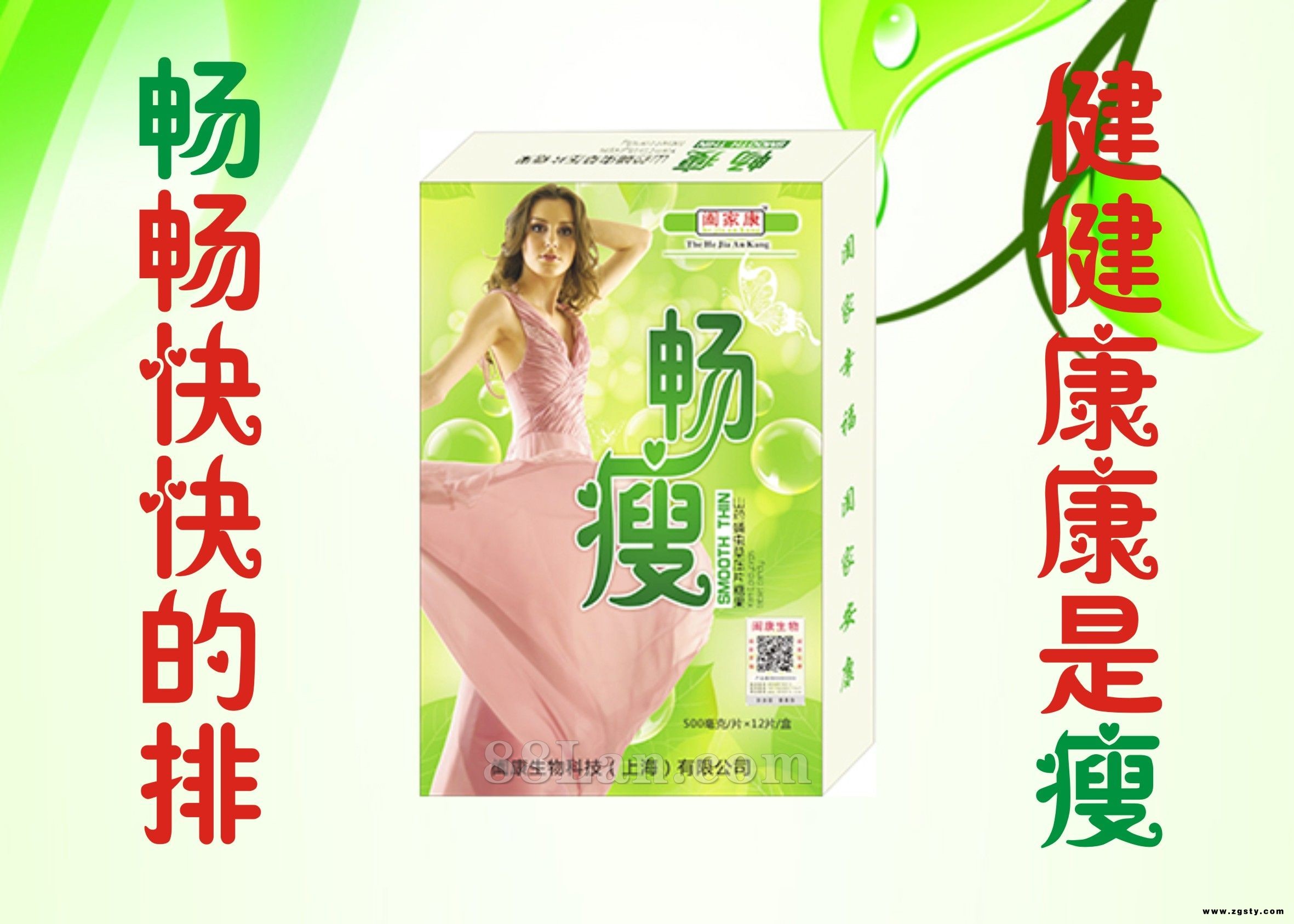 畅瘦通便排毒--盒装系列