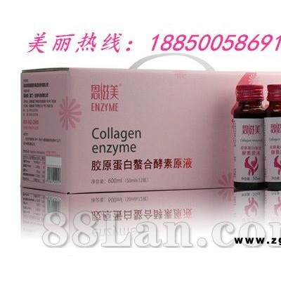 胶原蛋白酵素饮品加工50ml胶原蛋白口服液OEM贴牌