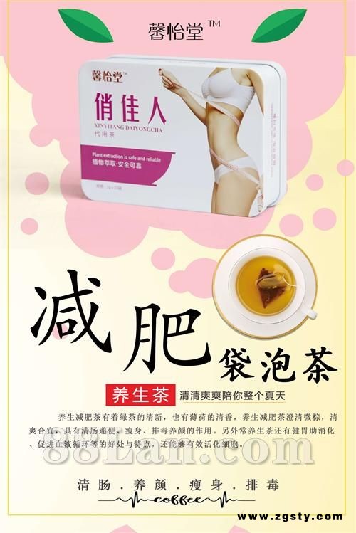 减肥袋泡茶