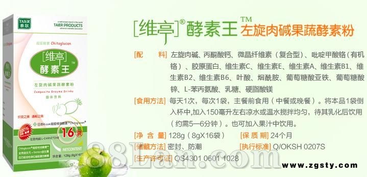 减肥酵素王