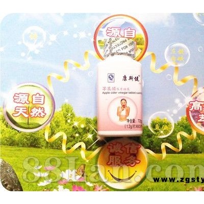 康斯健苹果醋片