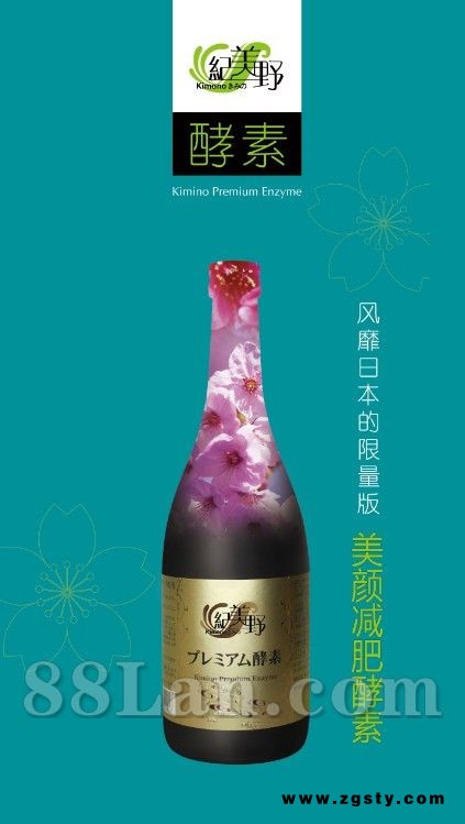 纪美野美颜减肥酵素