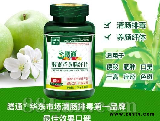 膳通酵素芦荟膳纤片 清肠排毒 养颜 肥胖 口臭
