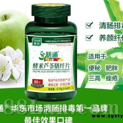 膳通酵素芦荟膳纤片 清肠排毒 养颜 肥胖 口臭