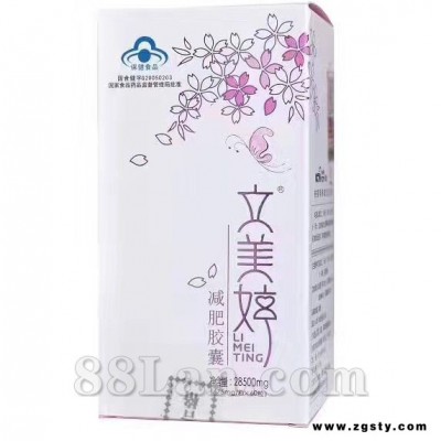 立美婷减肥胶囊