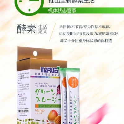 丸荣青汁生酵素