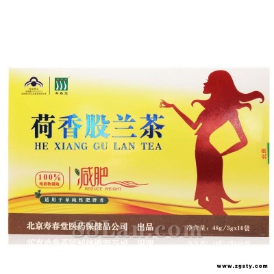 寿春堂牌荷香股兰茶3g/袋*16袋/盒 寿春堂牌荷香股兰茶 喝茶减赘肉 拥有赵飞燕般的美人身材