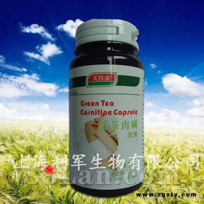 买得康绿茶肉碱胶囊 I 减肥