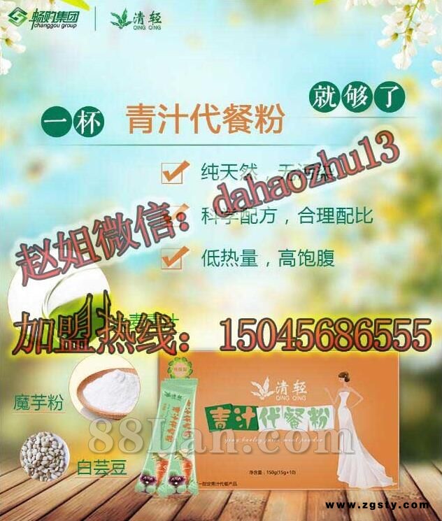 清轻青汁代餐粉减肥有副作用吗