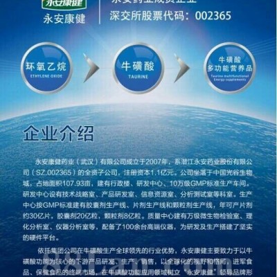 永安康健药业（武汉）有限公司