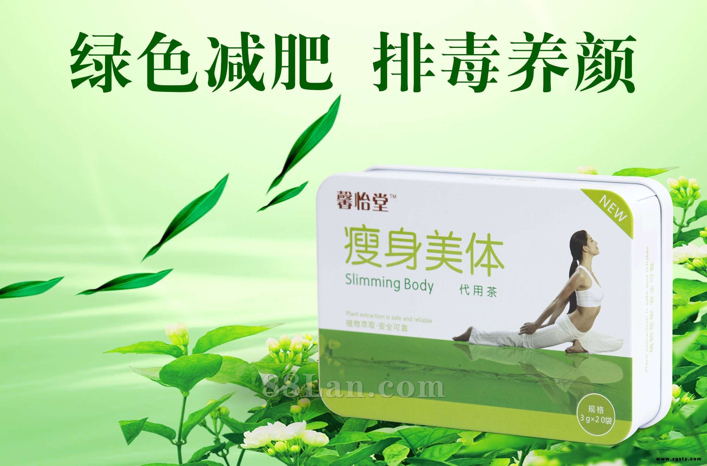 瘦身美体代用茶