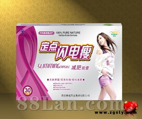定点闪电瘦减肥