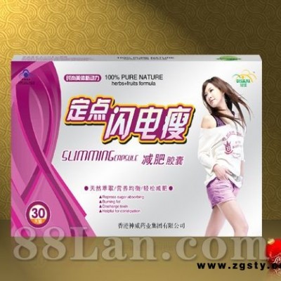 定点闪电瘦减肥