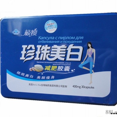 供应极瘦珍珠美白减肥胶囊