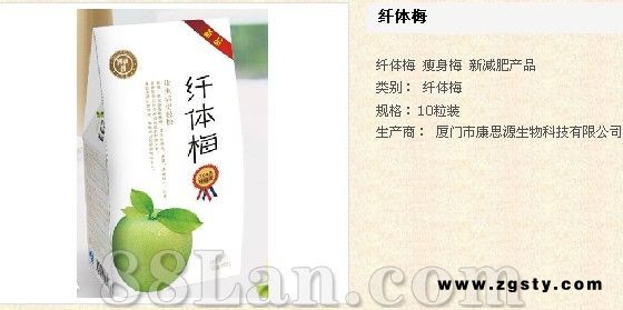 梅子瘦身/梅子减肥/梅子排毒/瘦身梅代理价格