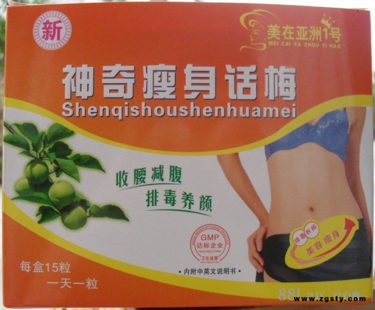 供应神奇瘦身话梅保健食品