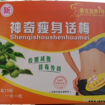 供应神奇瘦身话梅保健食品