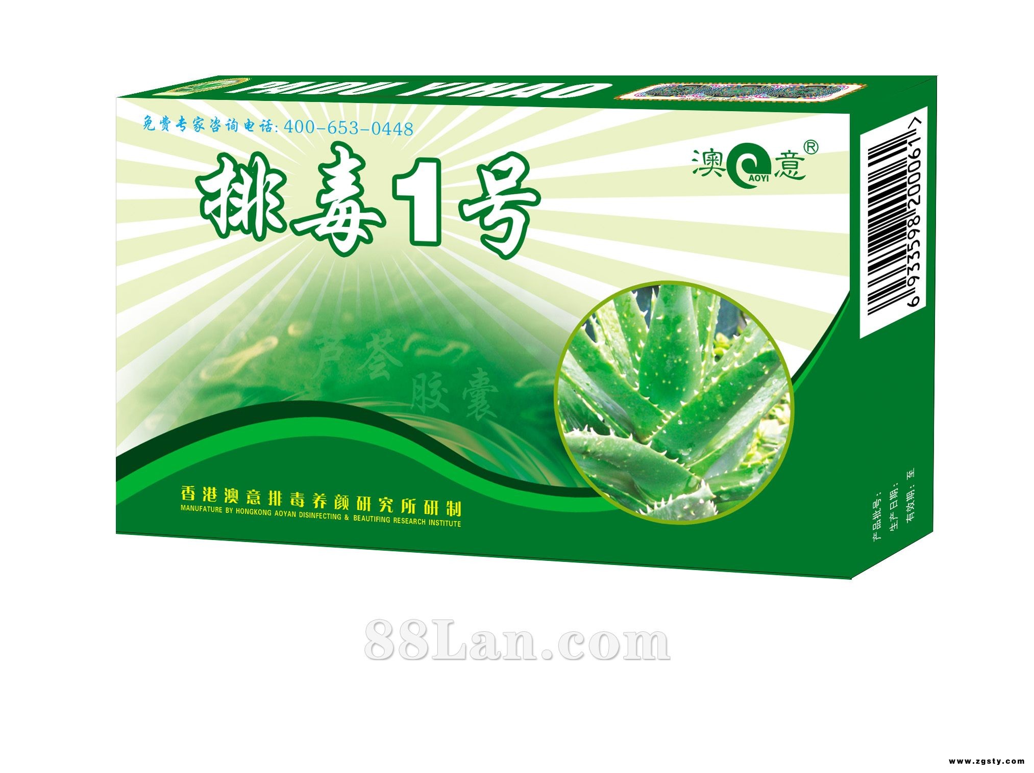 澳意排毒一号