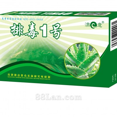 澳意排毒一号