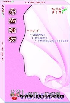 外用减肥贴-贴油切