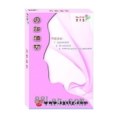 外用减肥贴-贴油切