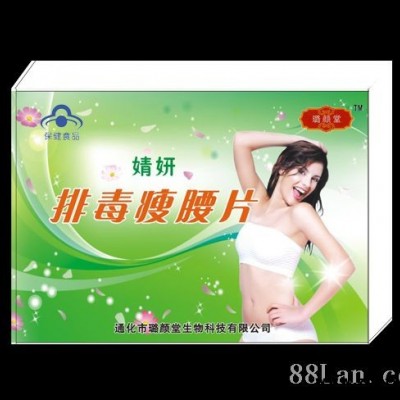 婧妍排毒瘦腰片