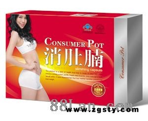 精装消肚腩