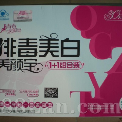 排毒美白养颜宝