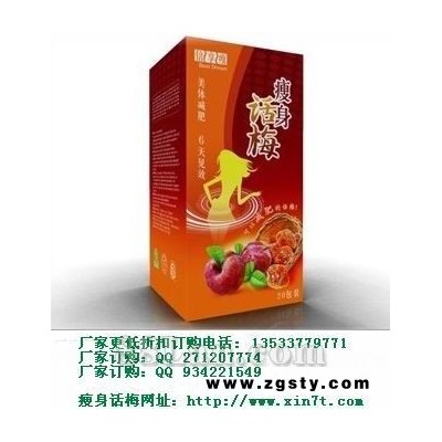 瘦身话梅