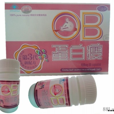 供应减肥美容纤诗婷OB蛋白瘦 保健食品