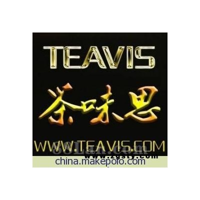 茶味思