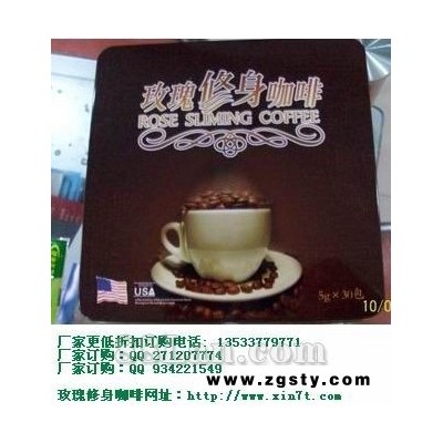 玫瑰修身咖啡