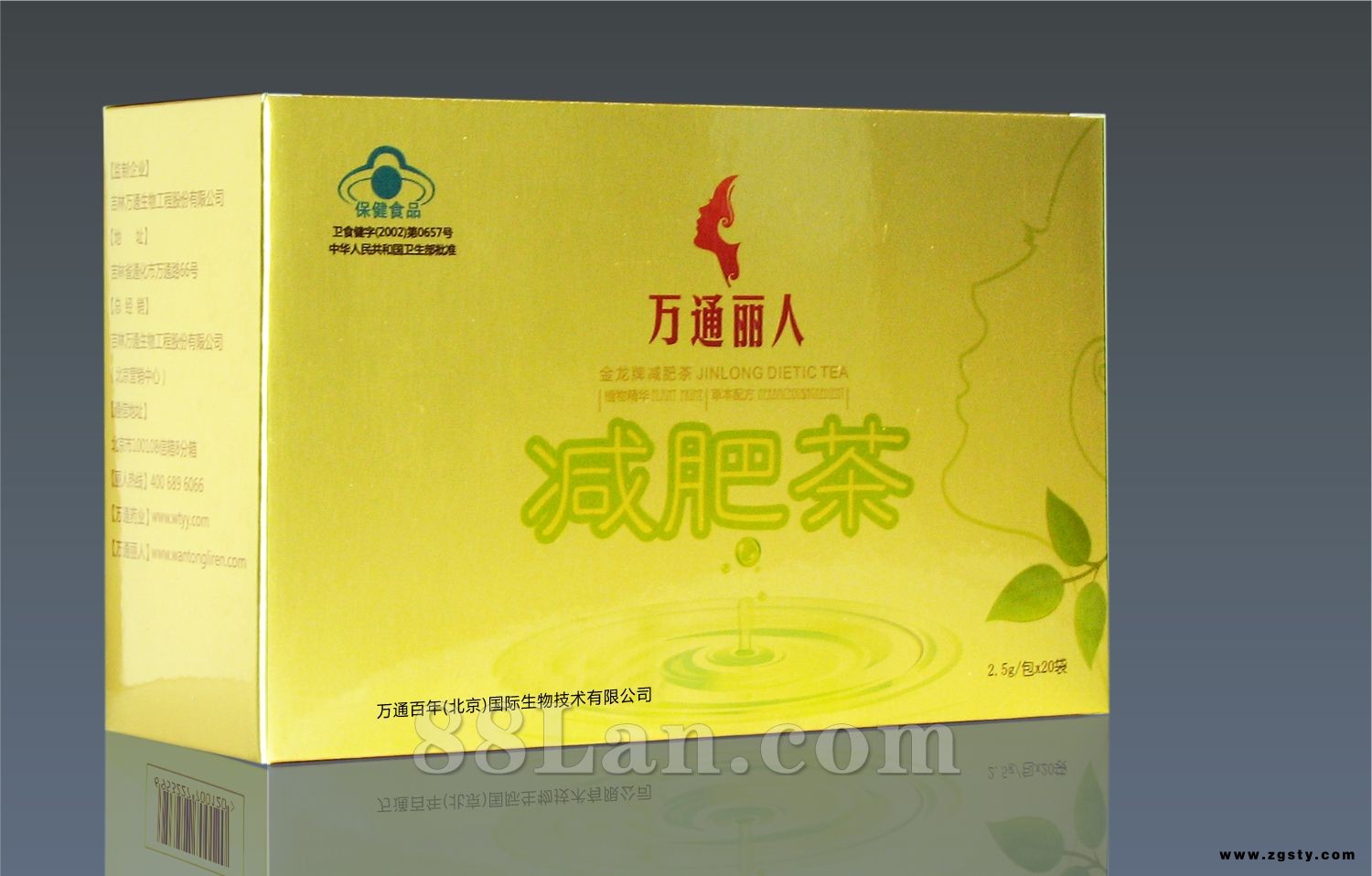 ***减肥茶