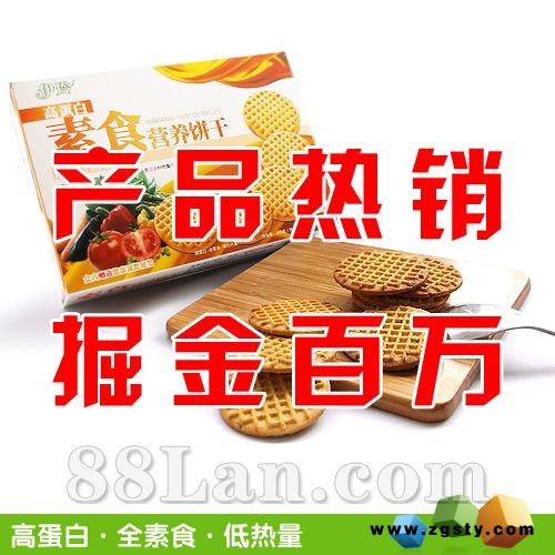 素食营养饼干 减肥代餐饼干