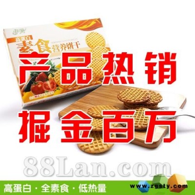 素食营养饼干 减肥代餐饼干