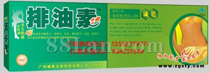 厂家批发倍瘦清排油素